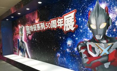 奧特曼50周年展亮相鳥(niǎo)巢南廣場(chǎng)(圖1)