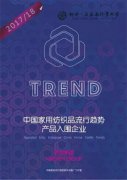新申亞麻家紡流行趨勢(shì)上海秋冬家紡展發(fā)布