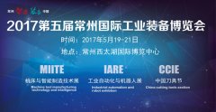  2017第五屆常州機床展再出發(fā)
