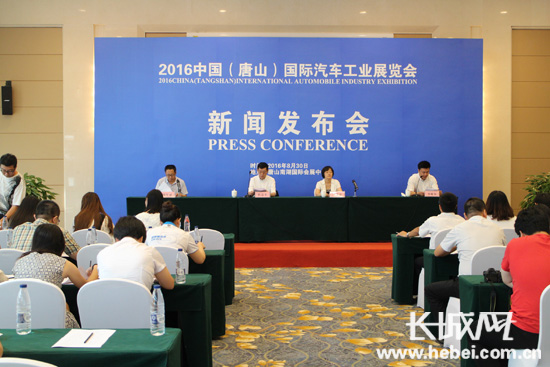 中國(唐山)國際汽車工業(yè)展覽會新聞發(fā)布會現(xiàn)場。主辦方供圖