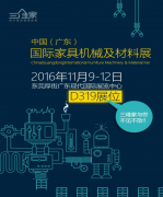 三維家國際家具材料展，締造家居升級體驗