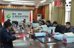 長株潭國際會展中心項(xiàng)目意向客商專家評審會召開